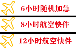 襄阳刘集航空快递快递公司,专业空运当天件
